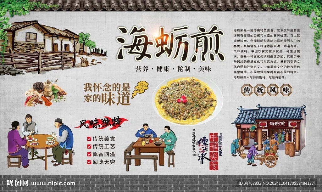 海蠣煎