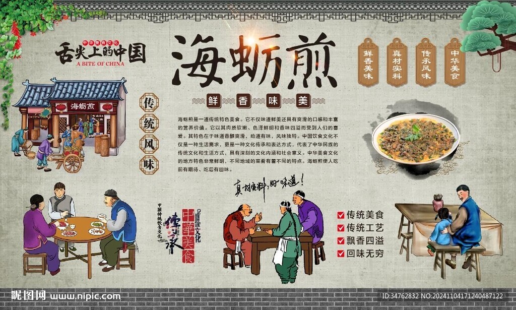 海蠣煎