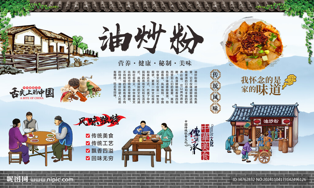 油炒粉