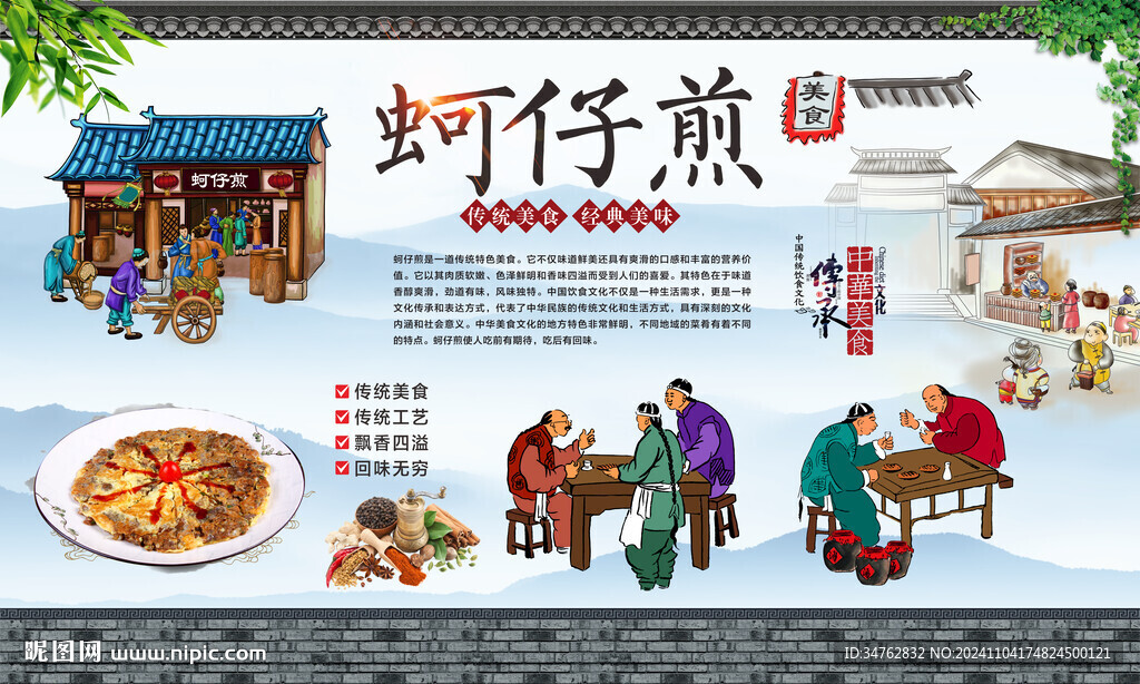 蚵仔煎