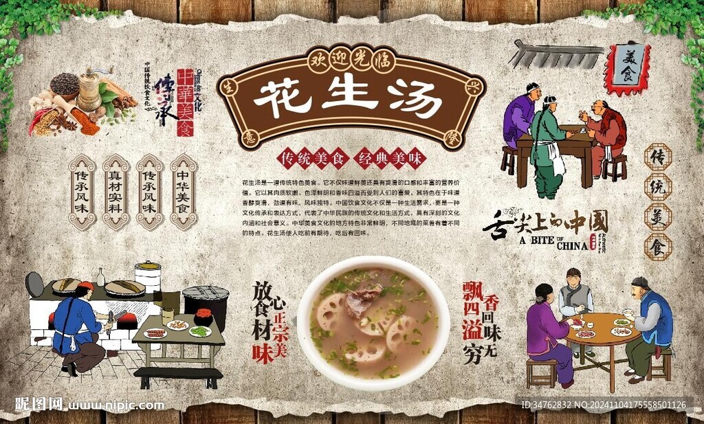 花生湯