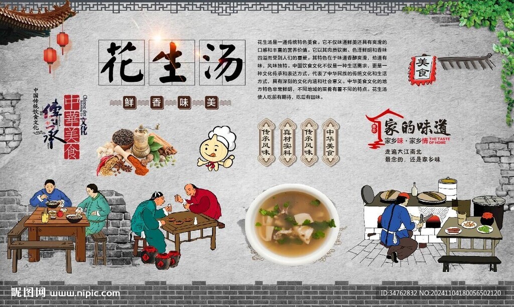 花生湯