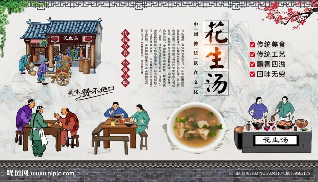 花生湯