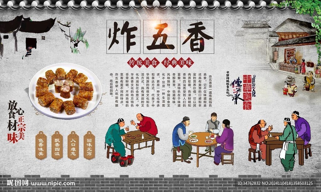 炸五香
