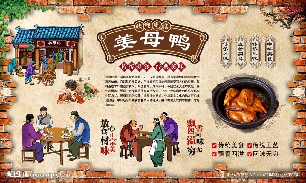 姜母鴨
