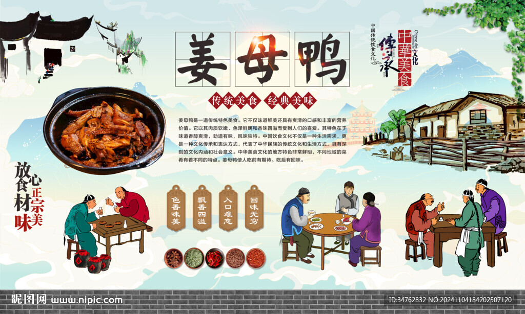 姜母鴨