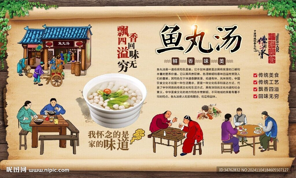 魚丸湯