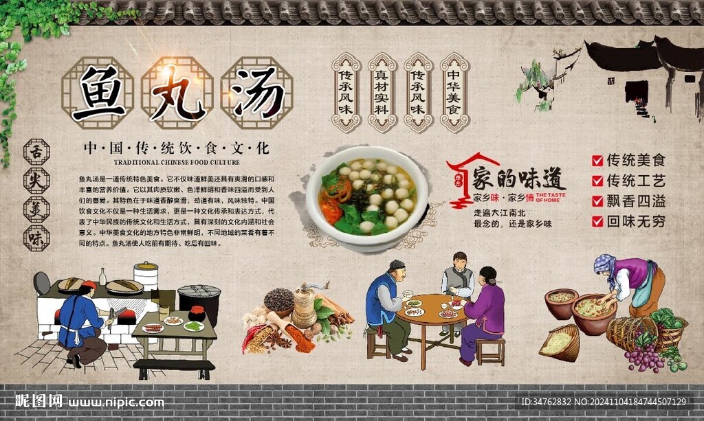 魚丸湯