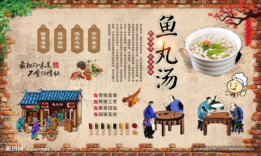魚(yú)丸湯