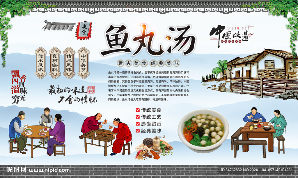 魚丸湯