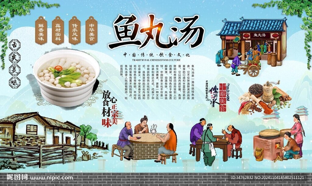 魚丸湯