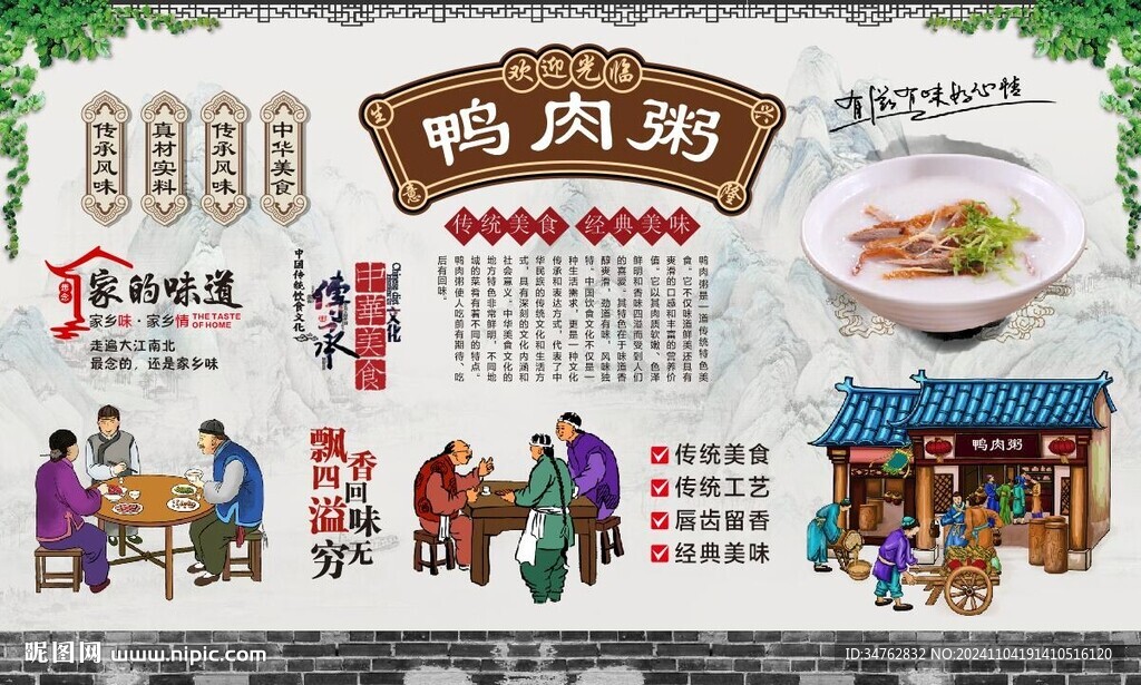 鴨肉粥