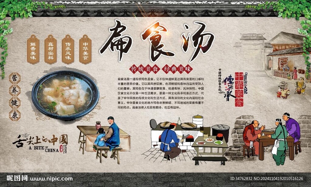 扁食湯