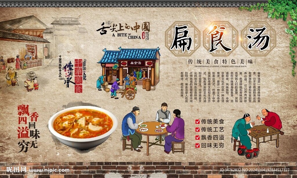 扁食湯
