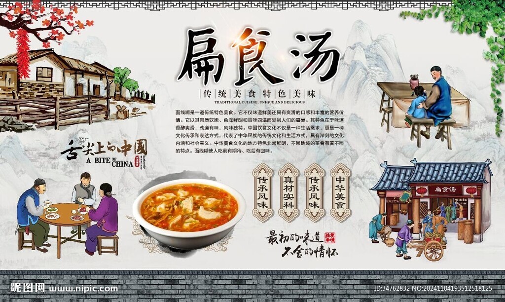 扁食湯