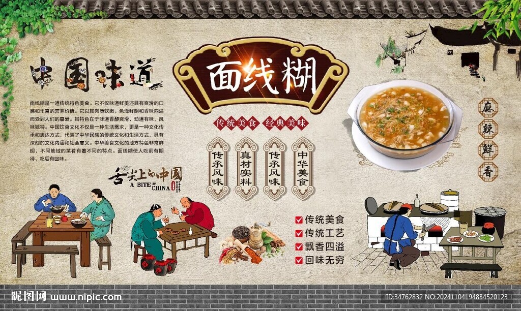 面線糊