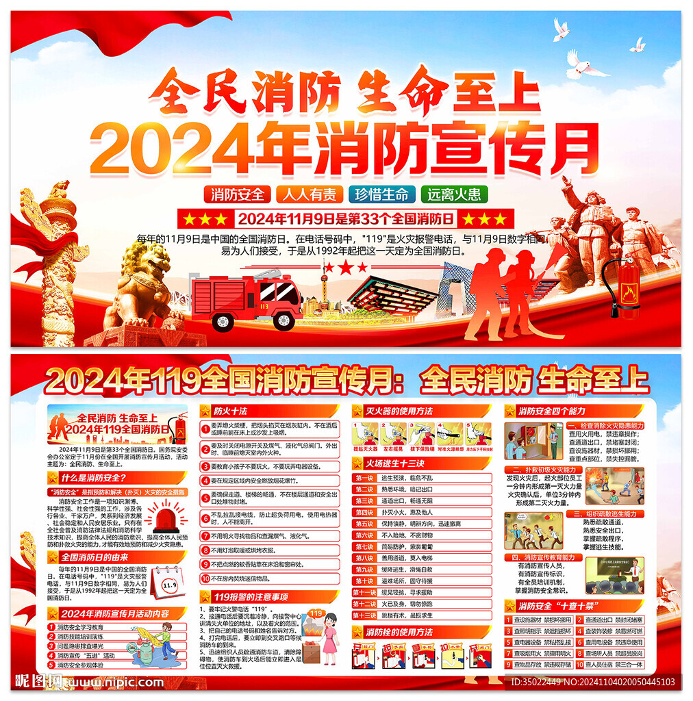 2024年消防月