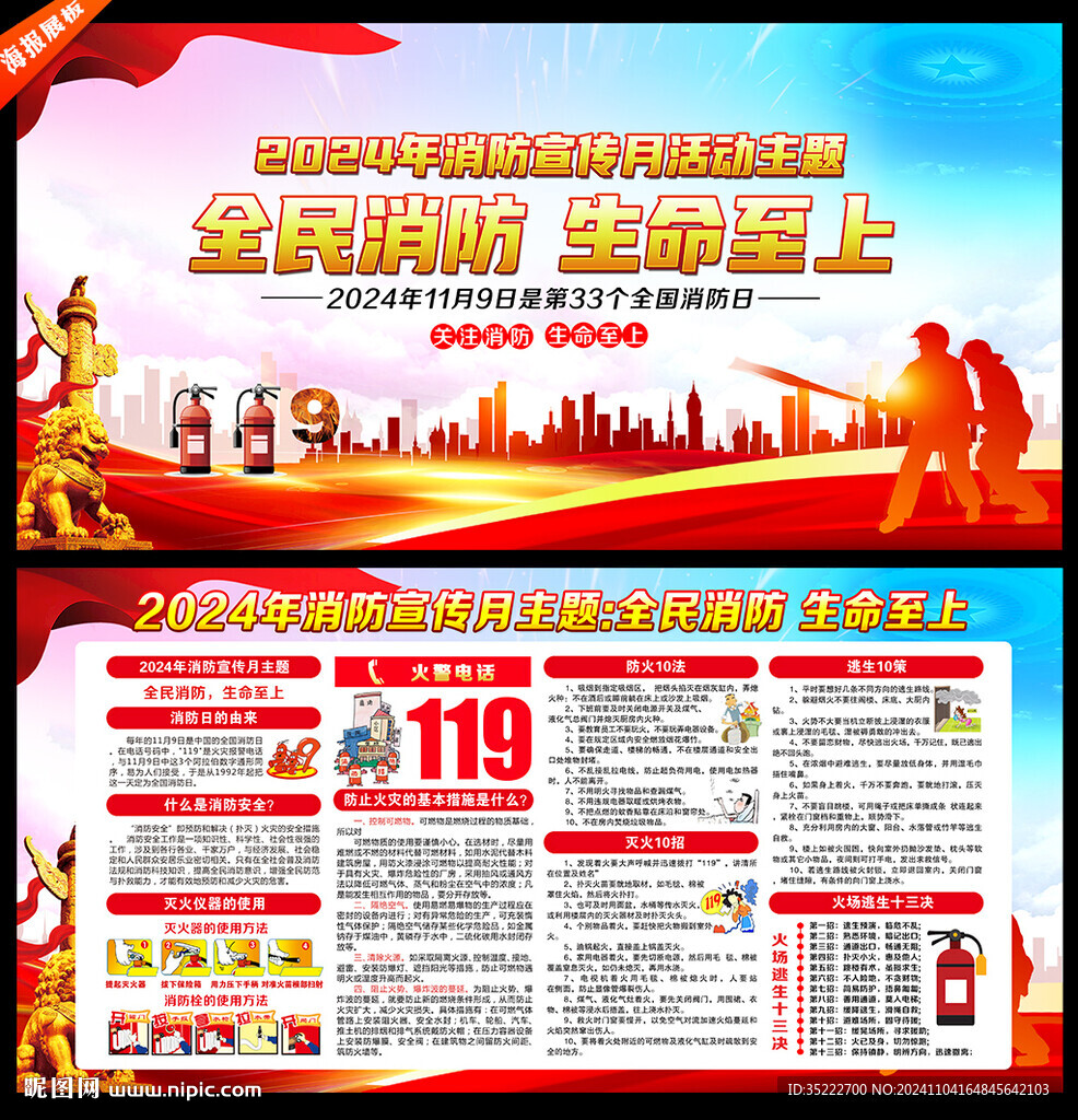 2024消防安全宣傳月