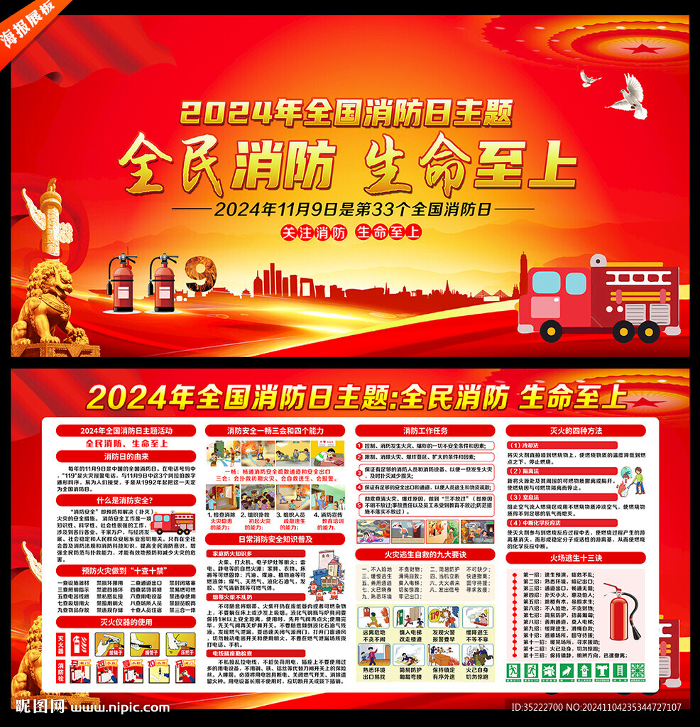 2024年消防日