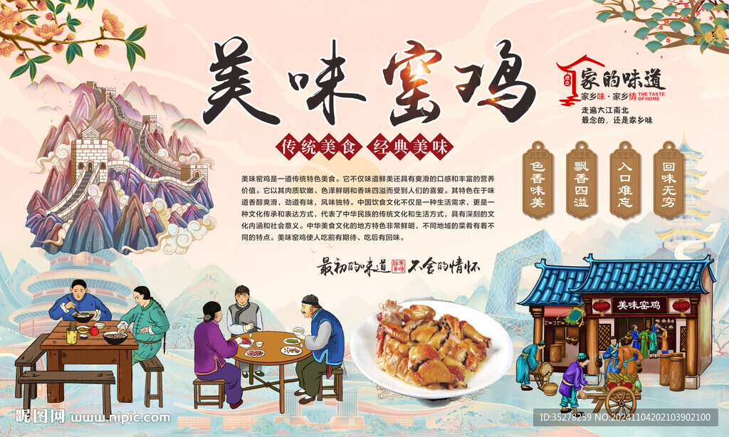 窯雞背景墻