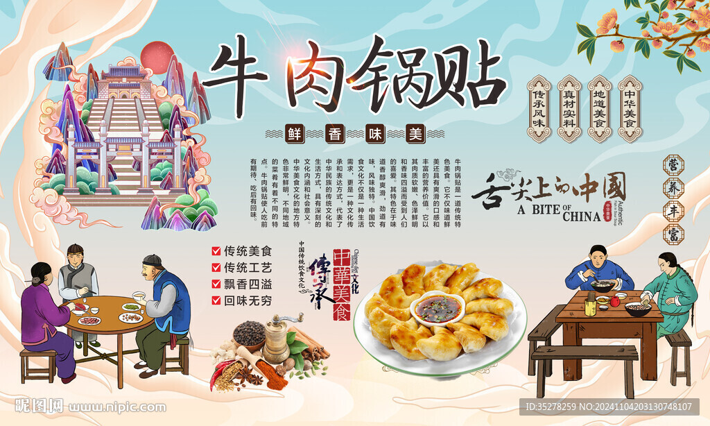 牛肉鍋貼背景