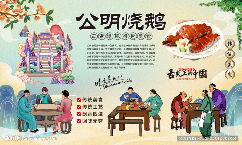 公明燒鵝背景
