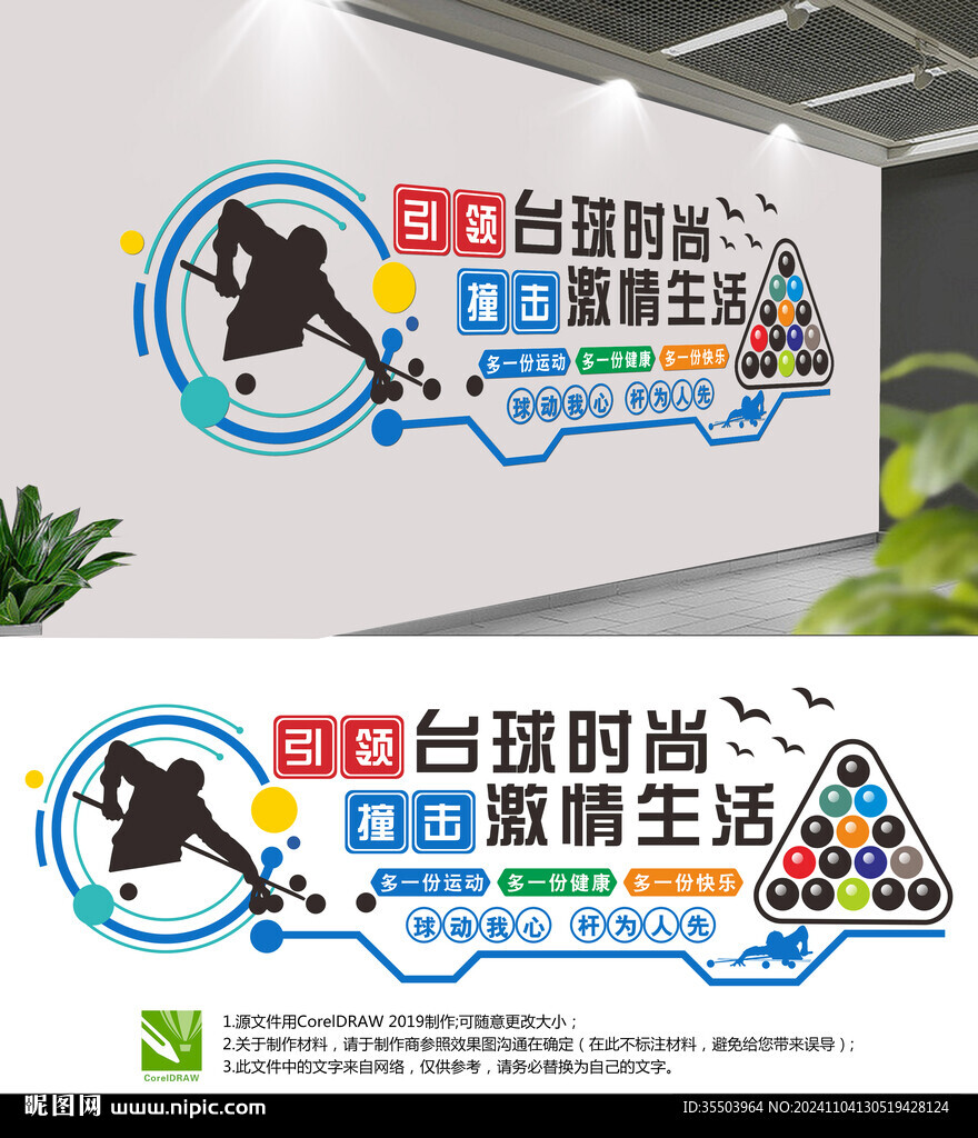 臺球文化墻