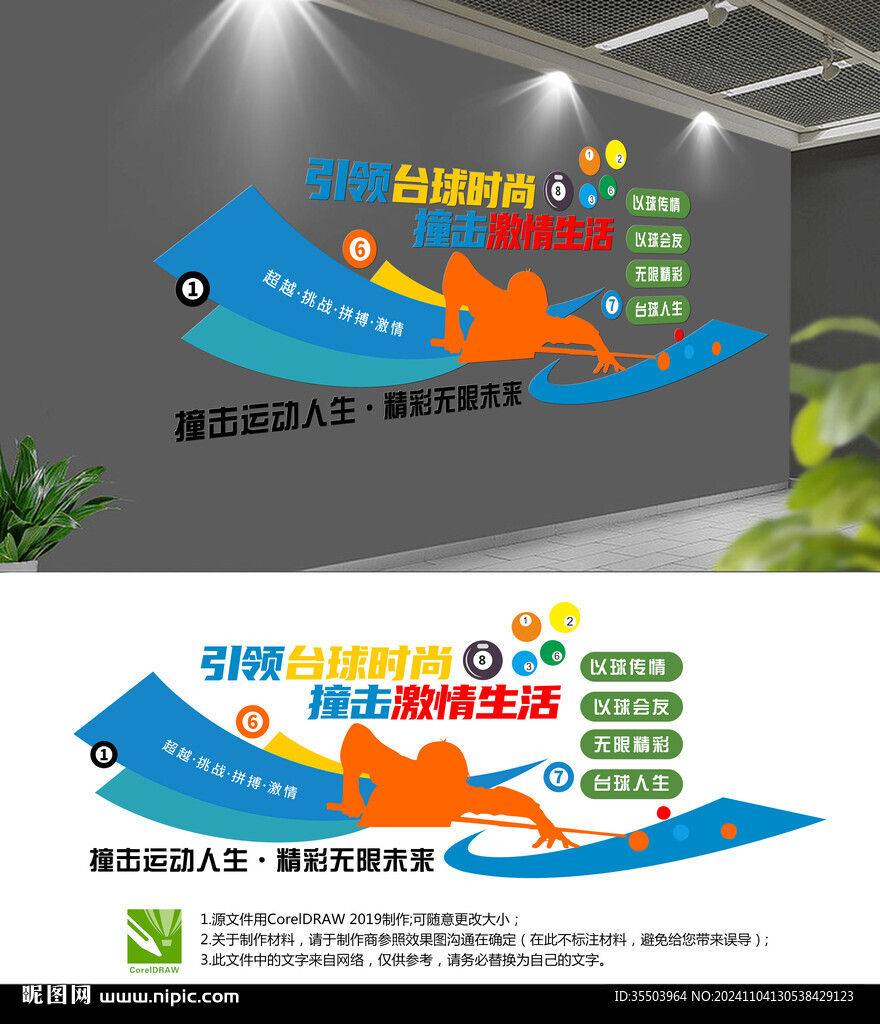 臺球館文化墻