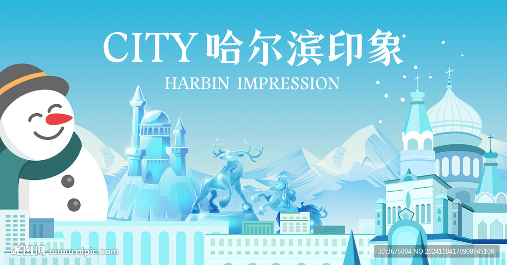 哈爾濱印象