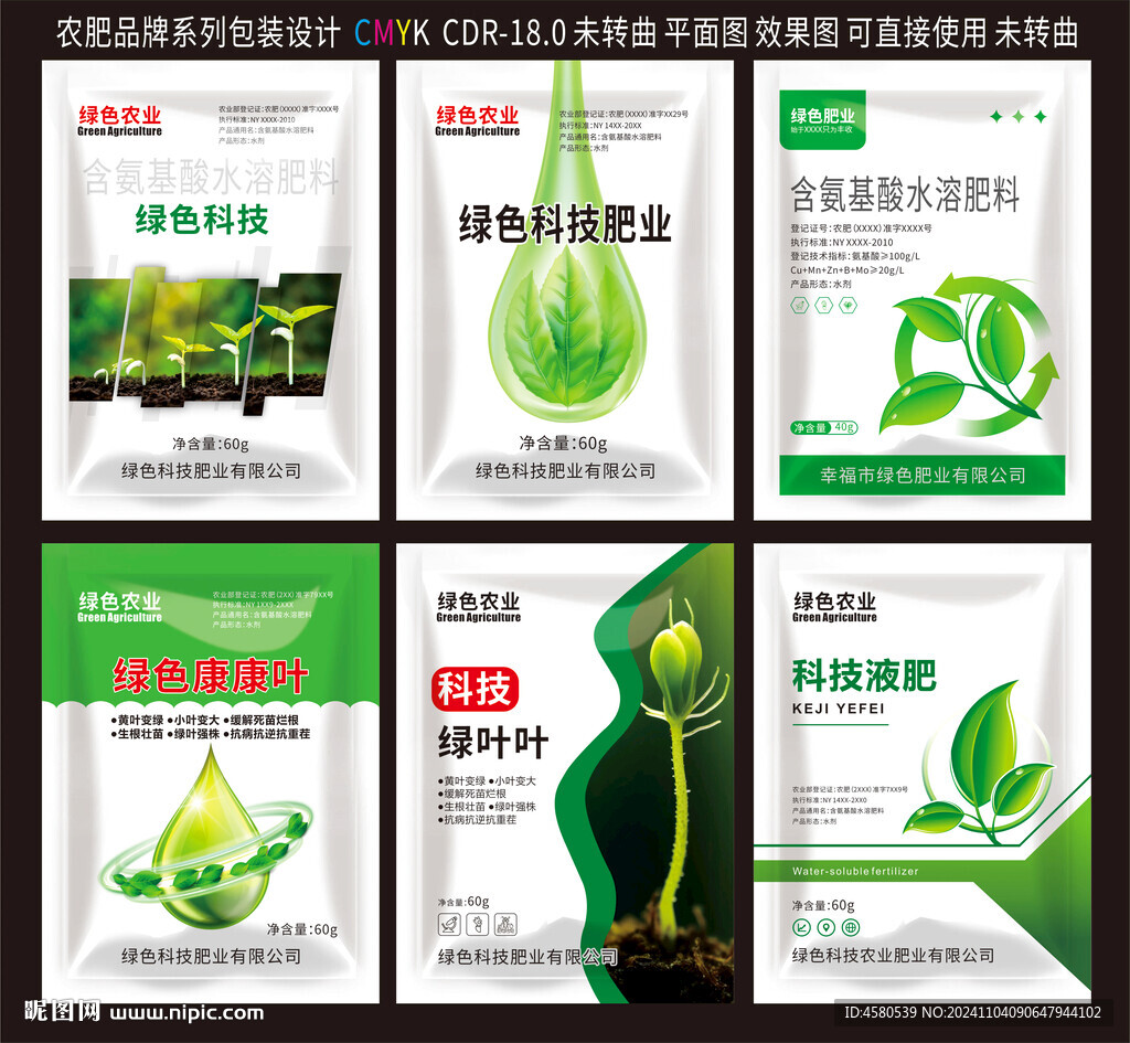 農業肥料袋子設計