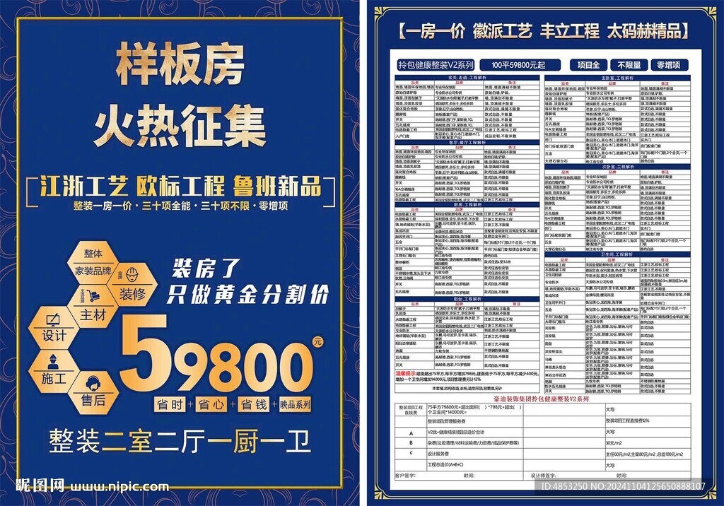 一房一價(jià)