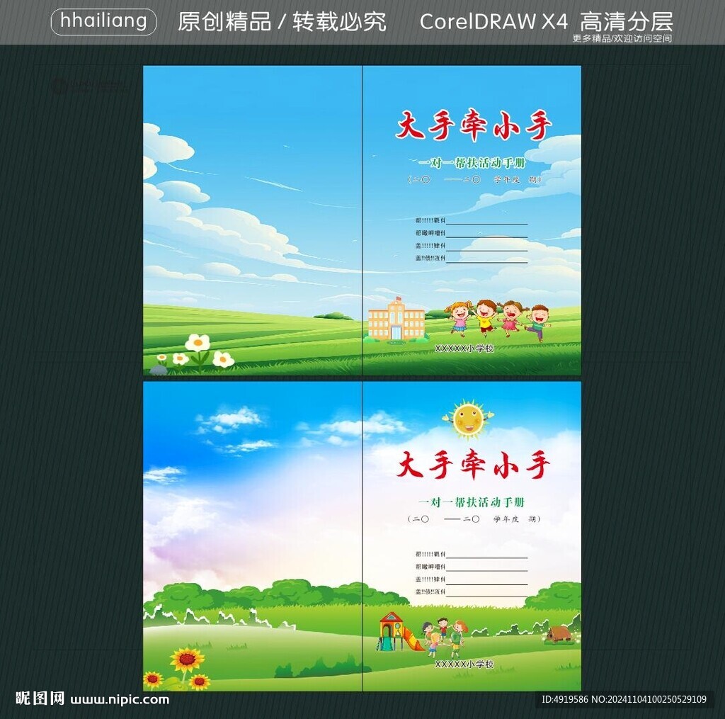 一對一幫扶活動手冊