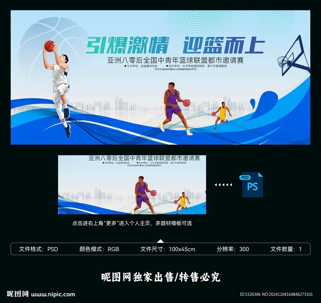籃球比賽