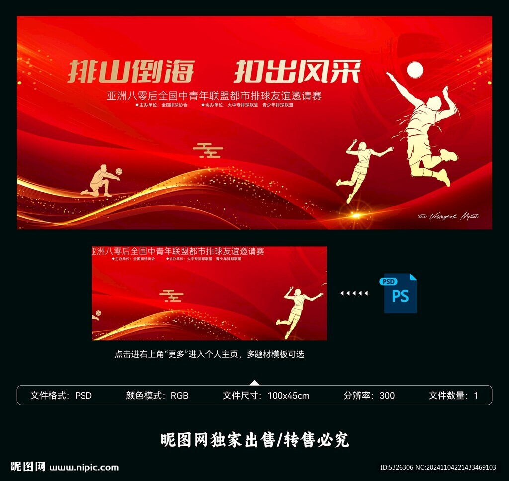 排球比賽