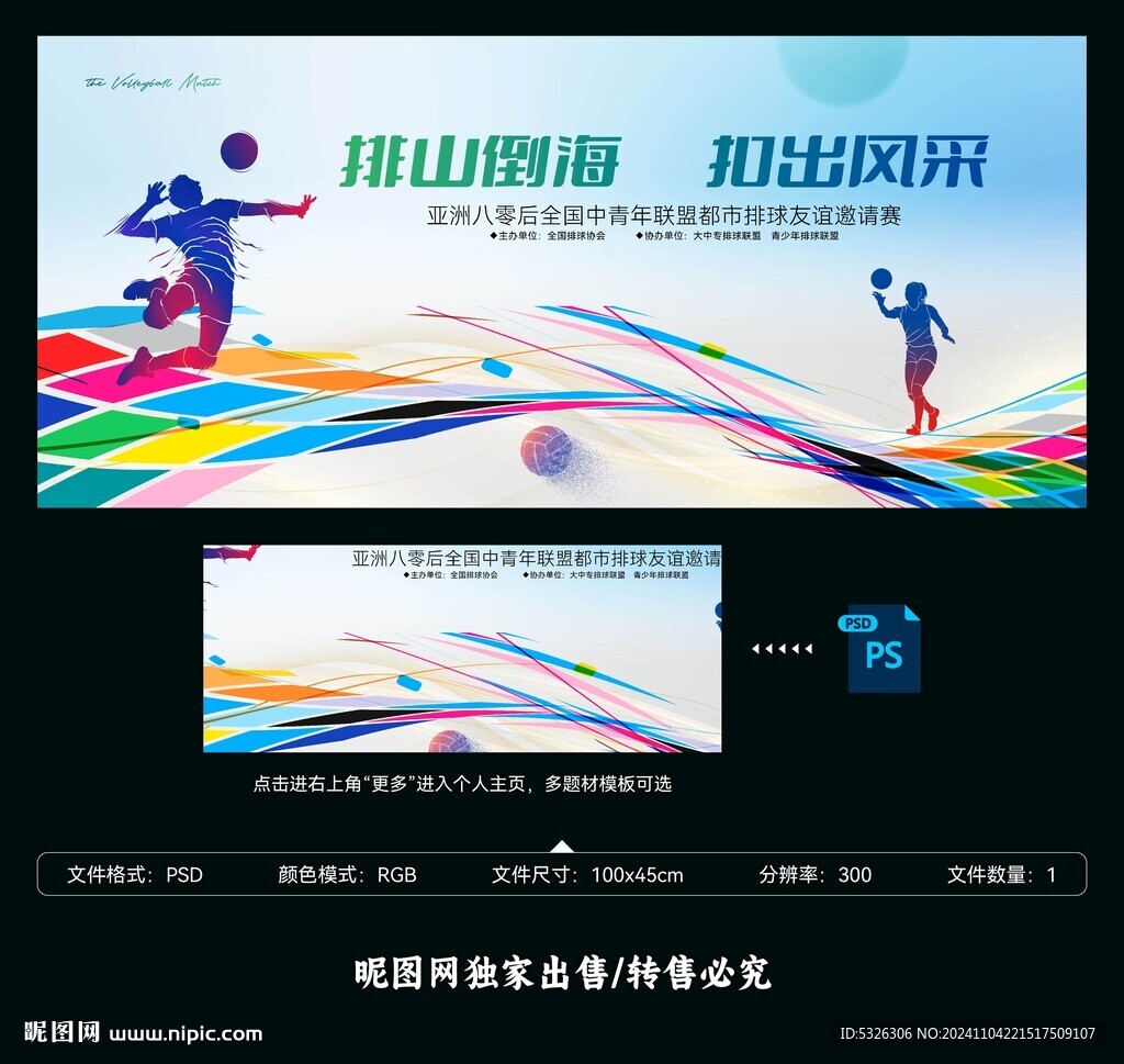 排球比賽海報(bào)