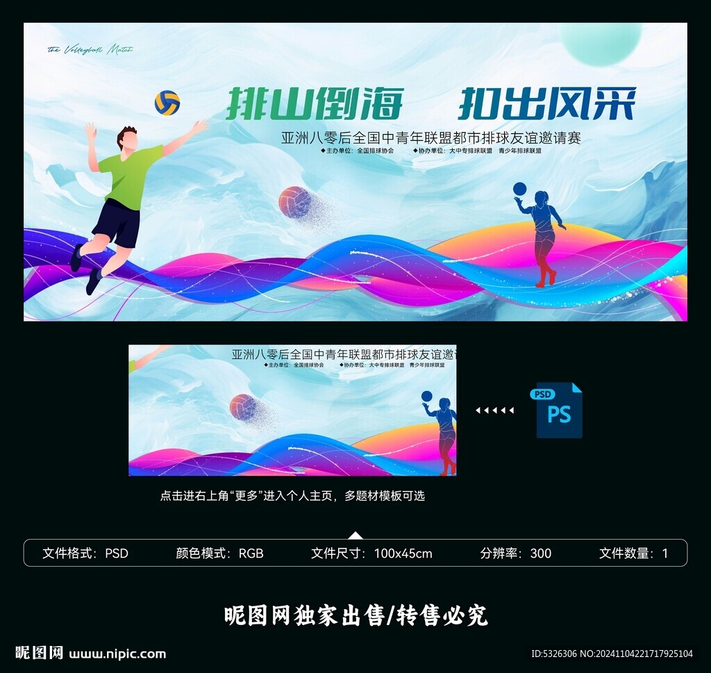 排球比賽