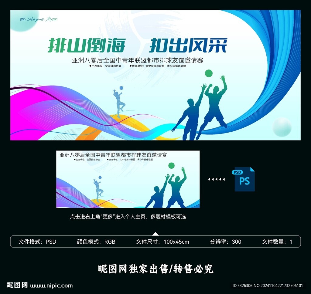排球比賽海報