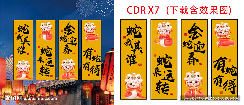 25年蛇年氛圍蛇我其誰吊旗掛布