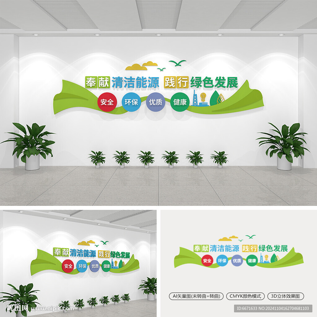 新能源公司文化墻
