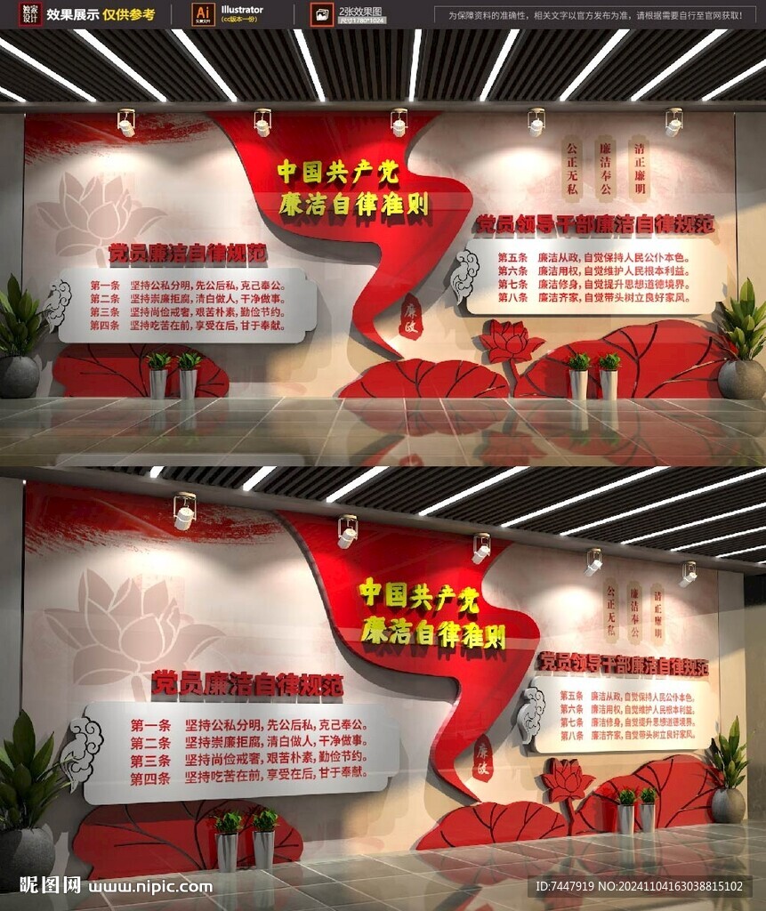 廉潔自律準則 黨員活動室形象墻