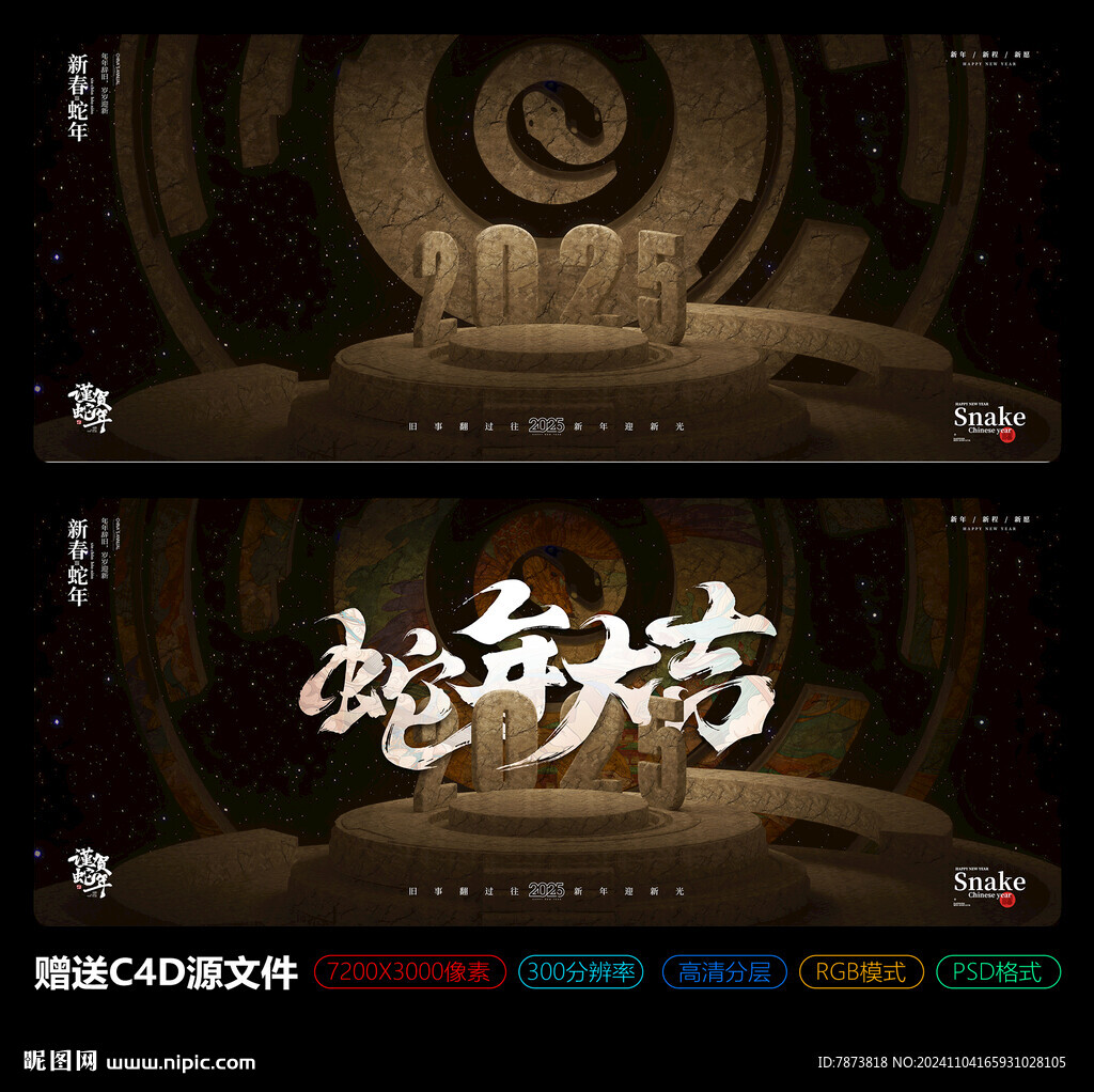 中式2025蛇年大吉主KV海報