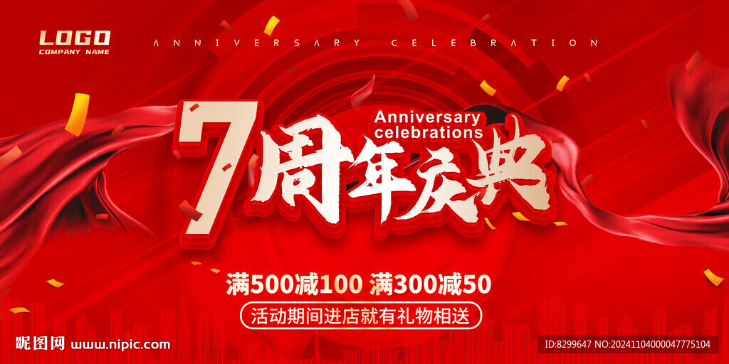 7周年