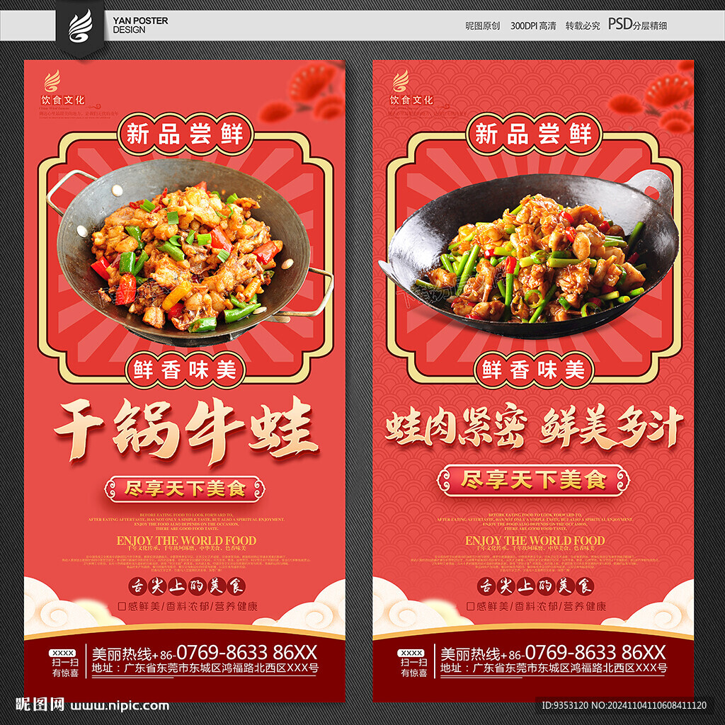 干鍋牛蛙