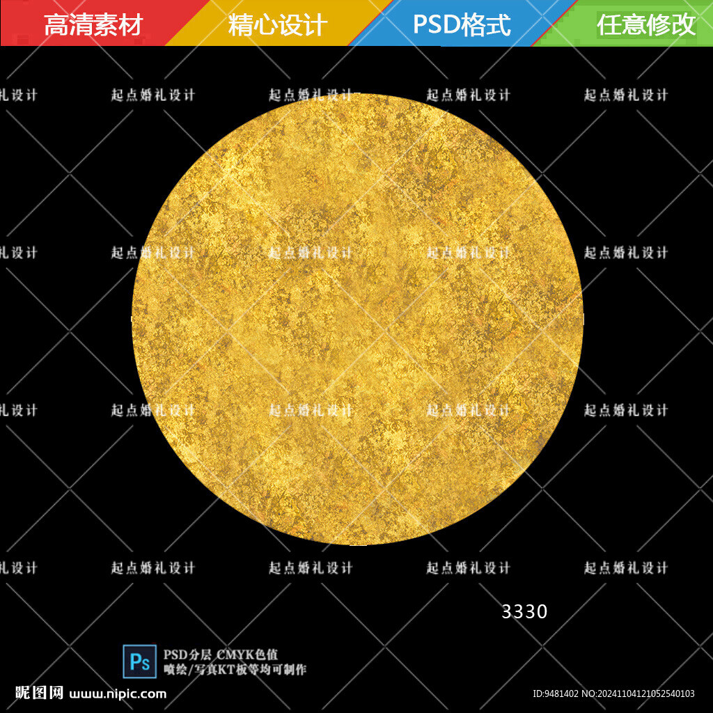 圓形金箔素材