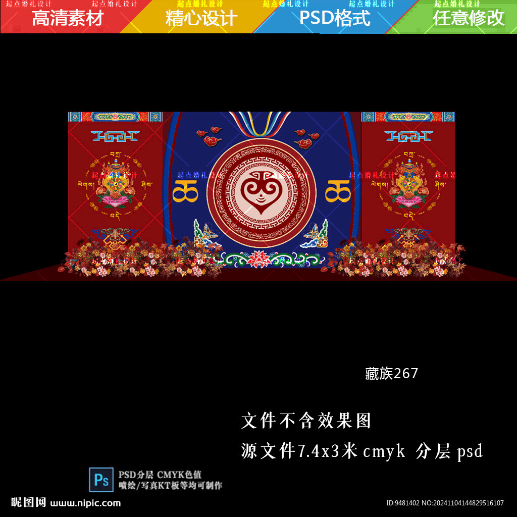 藏式婚禮紅藍色