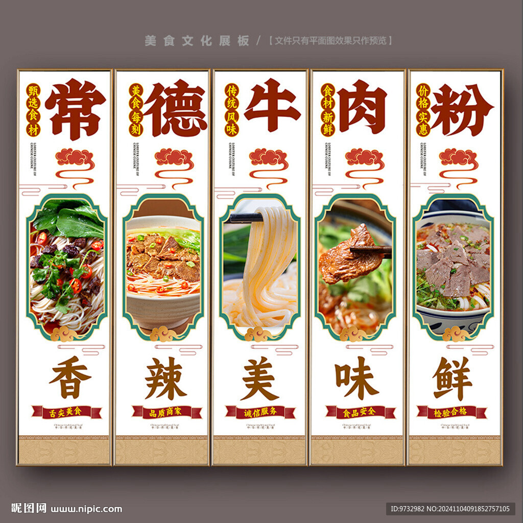 常德牛肉粉