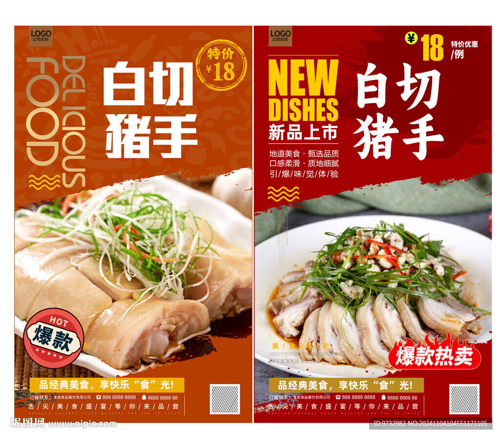 白灼豬手