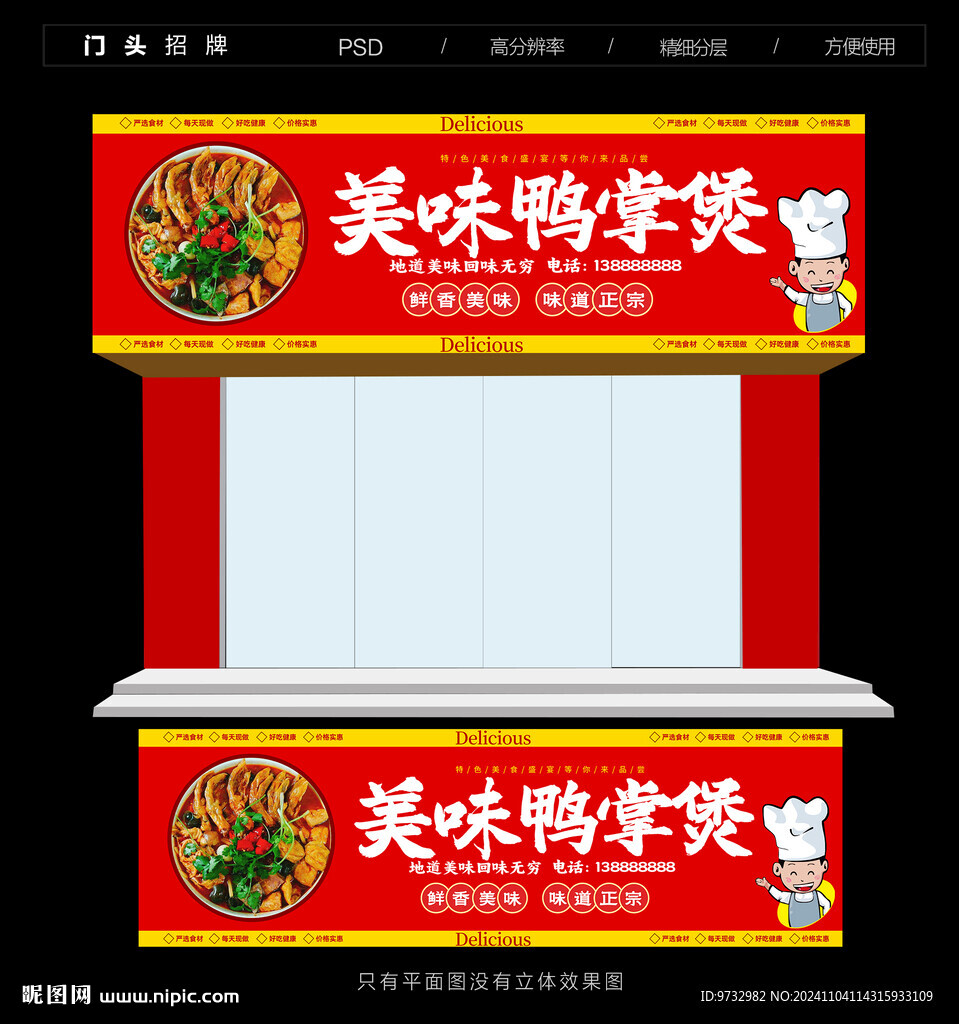 鴨掌煲門頭