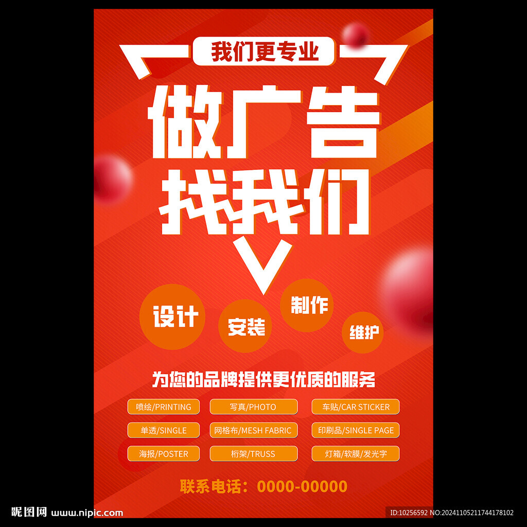 廣告公司海報