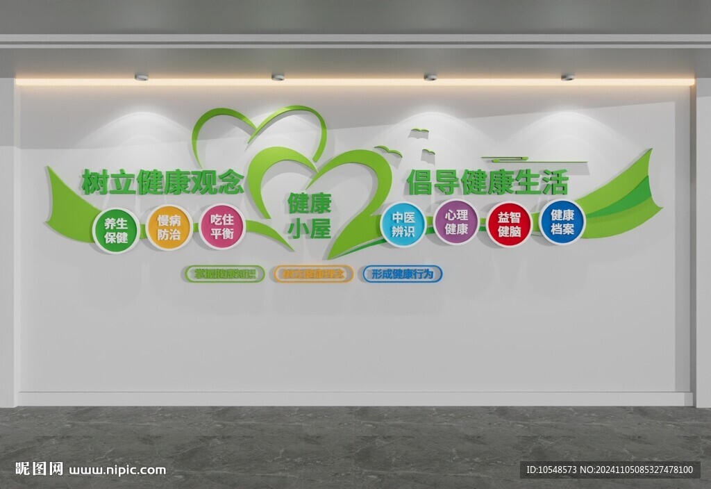 健康小屋心靈驛站文化墻